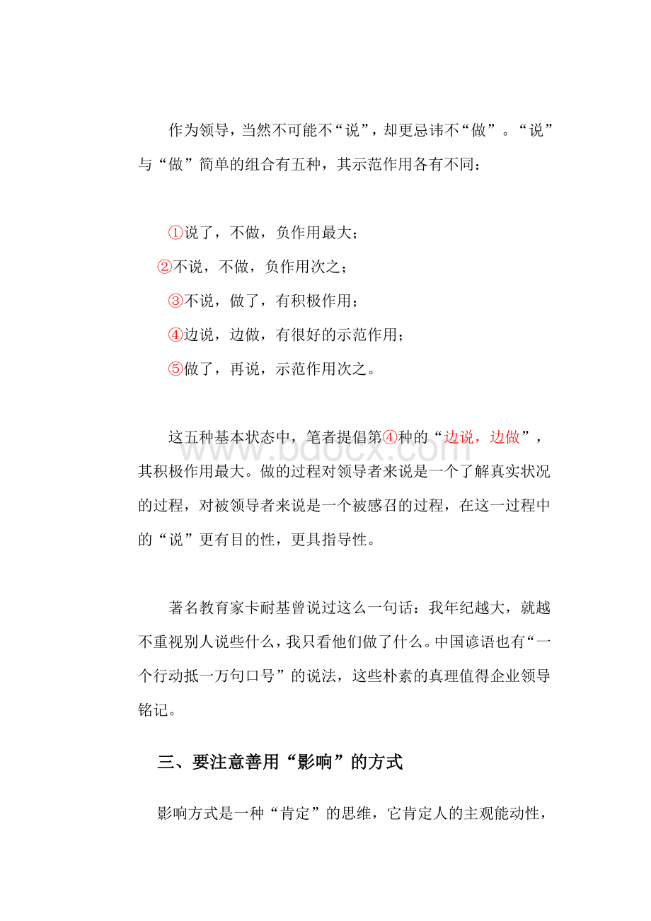 企业领导如何激励下属.doc_第2页