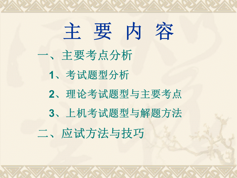 四川省计算机等级考试二级C语言考试.ppt_第2页