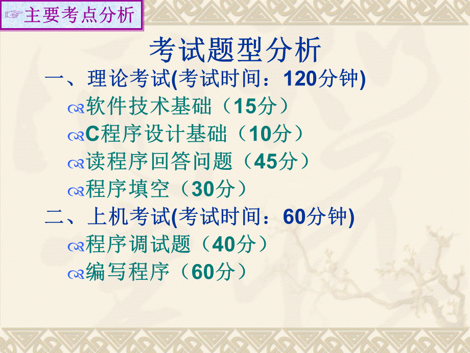 四川省计算机等级考试二级C语言考试.ppt_第3页