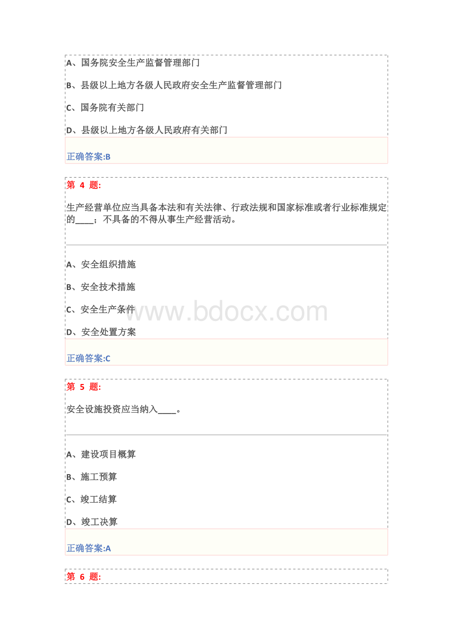 安全生产法试卷Word格式.doc_第2页