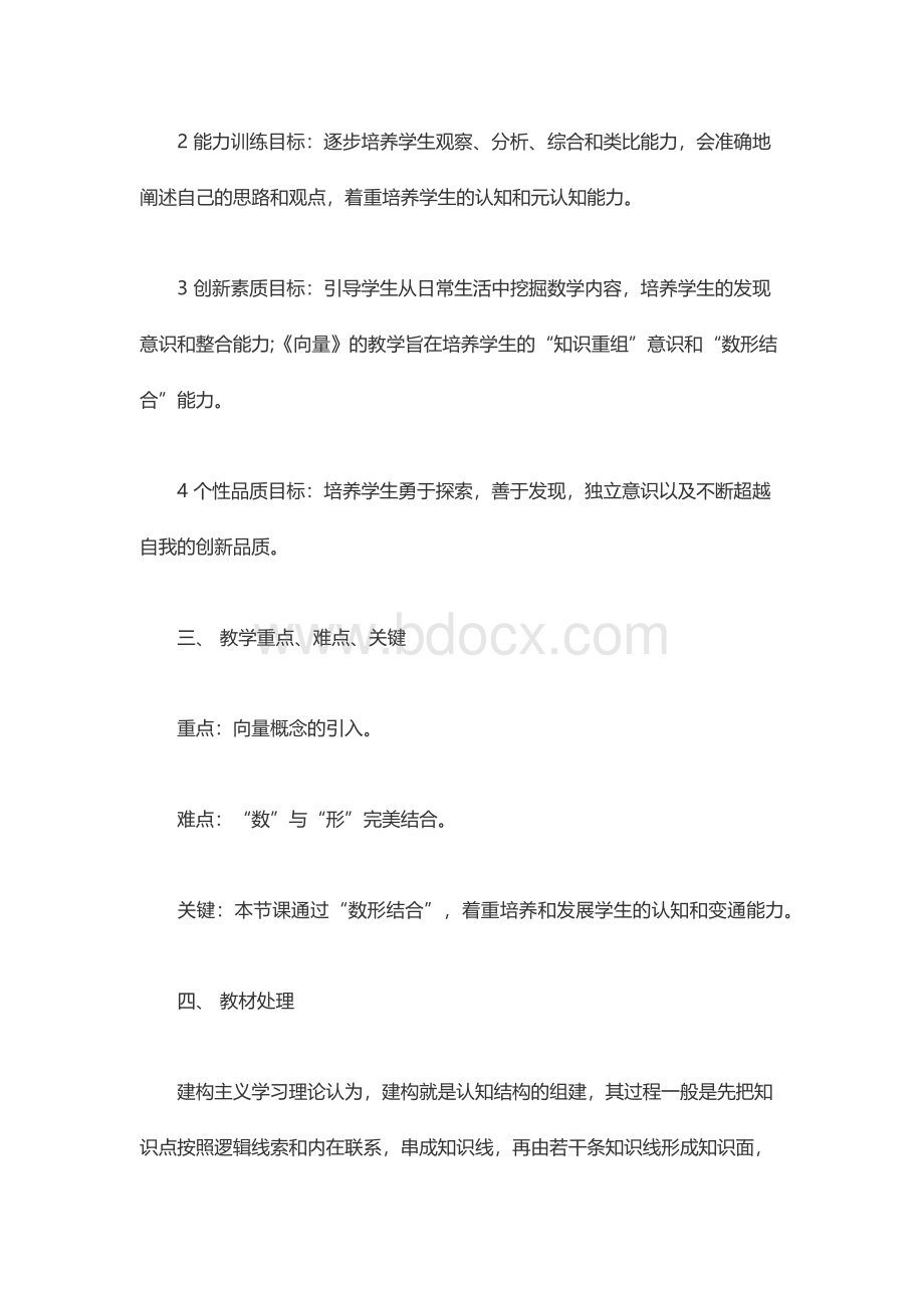 教师资格证高中数学教案模板向量_精品文档.docx_第2页