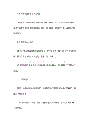 教师资格证高中数学教案模板向量_精品文档文档格式.docx