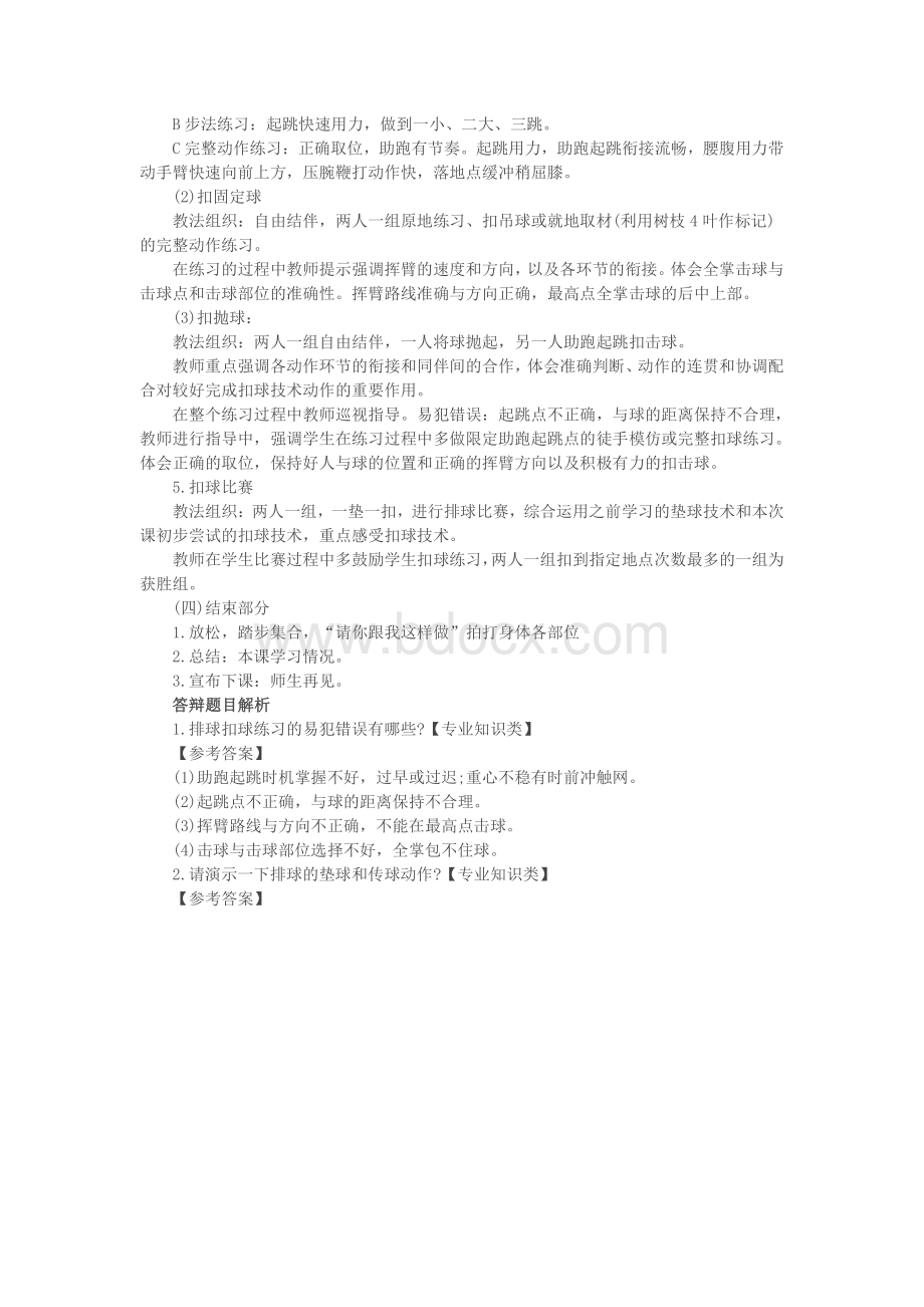 上半高中体育教师资格证面试真题精选第三批.pdf_第2页