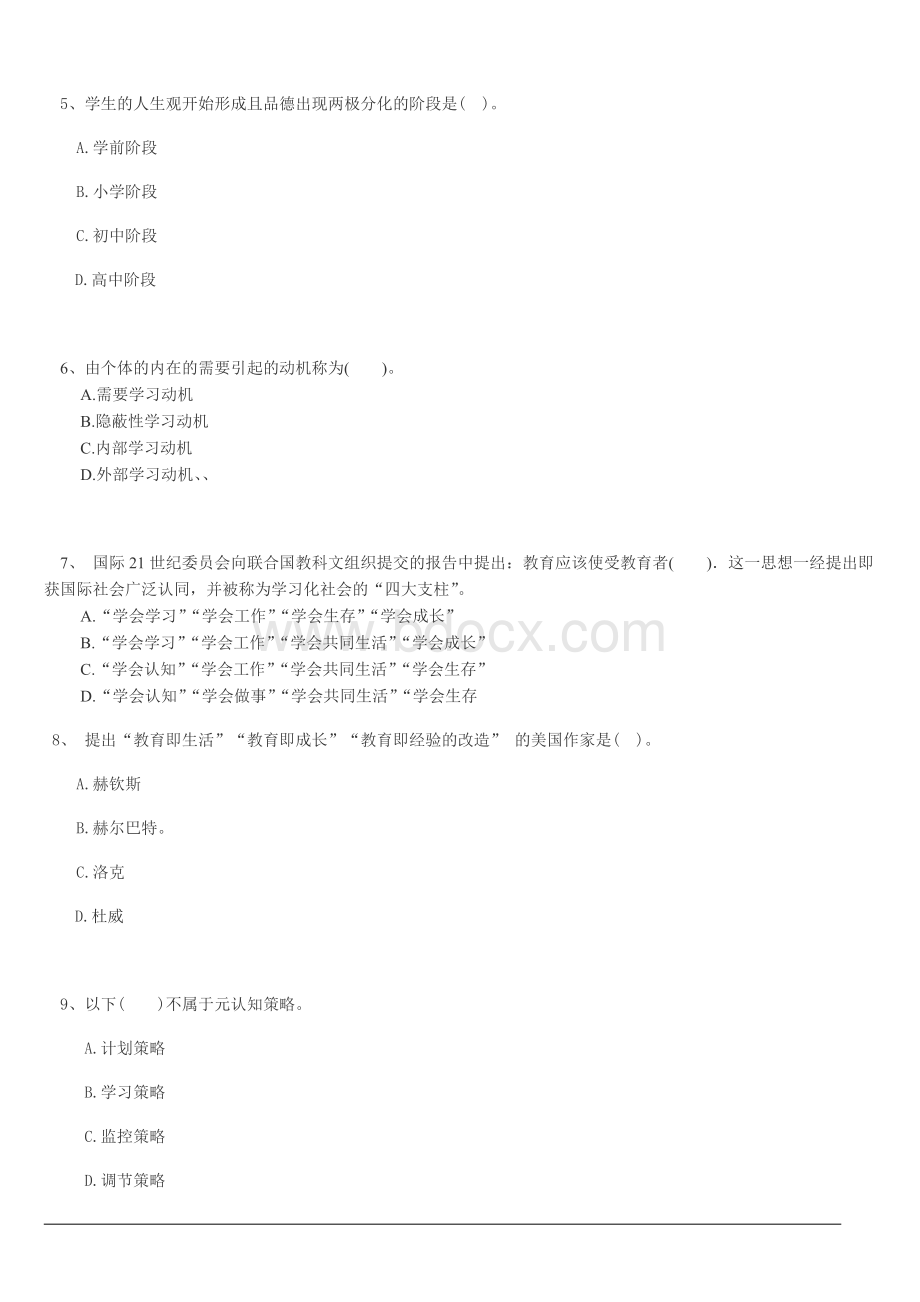 教师招聘考试《教育理论基础知识》模拟题文档格式.doc_第2页