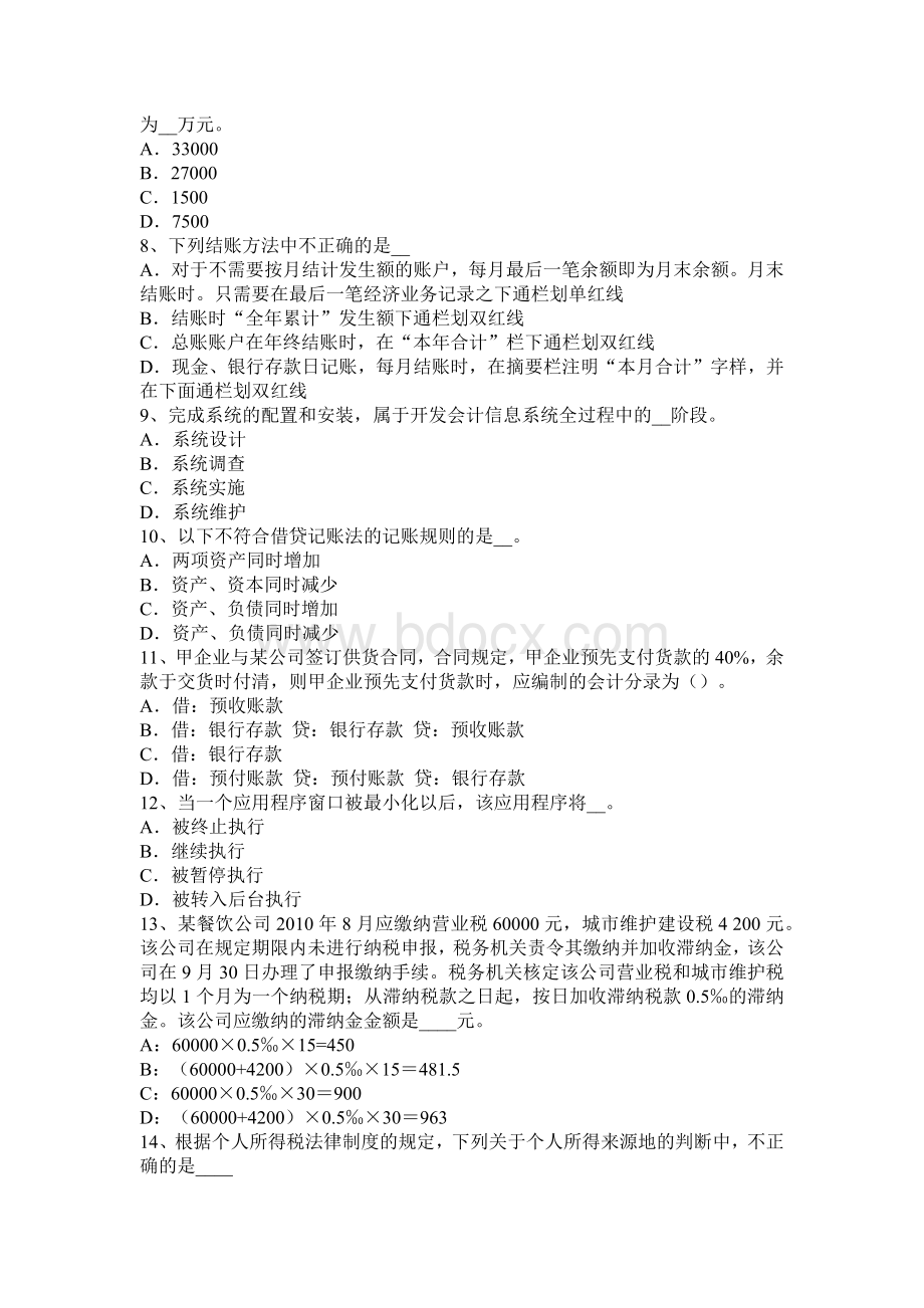 浙江省注册会计师会计债务重组损益计算试题_精品文档Word下载.docx_第2页