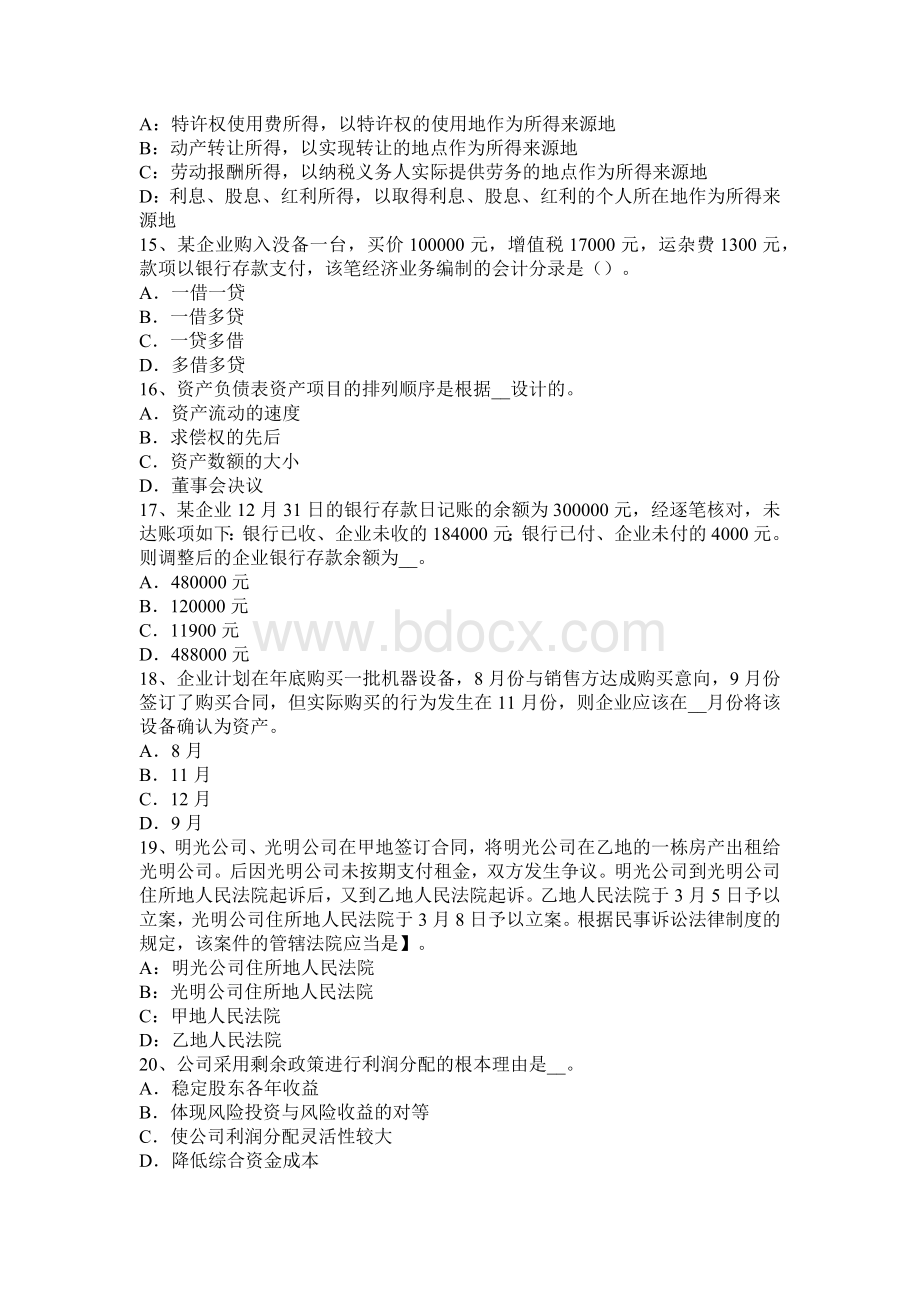 浙江省注册会计师会计债务重组损益计算试题_精品文档.docx_第3页