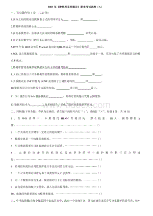 《数据库系统概论》期末考试试卷含答案.pdf