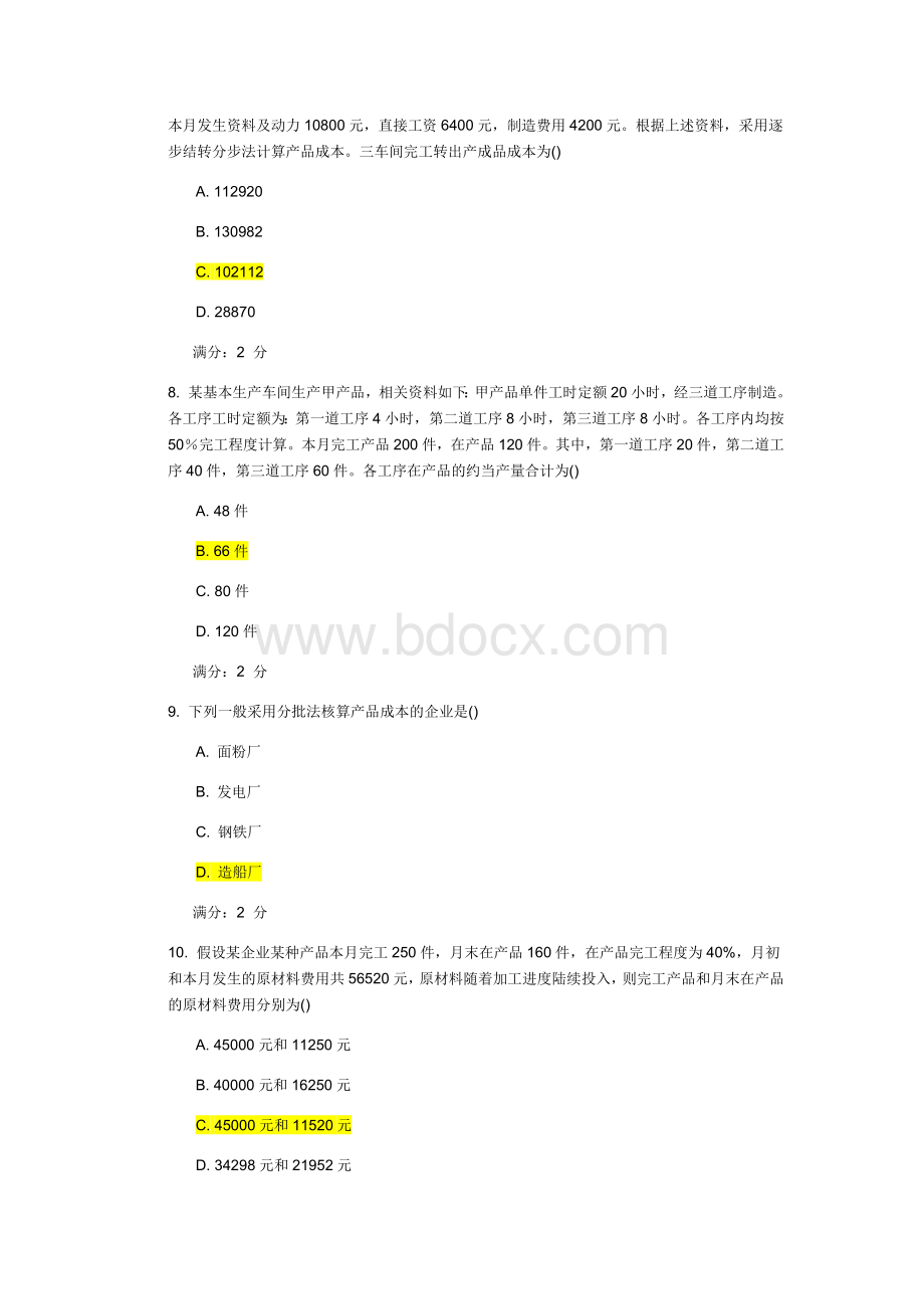 南开春学期高级成本会计在线作业.docx_第3页