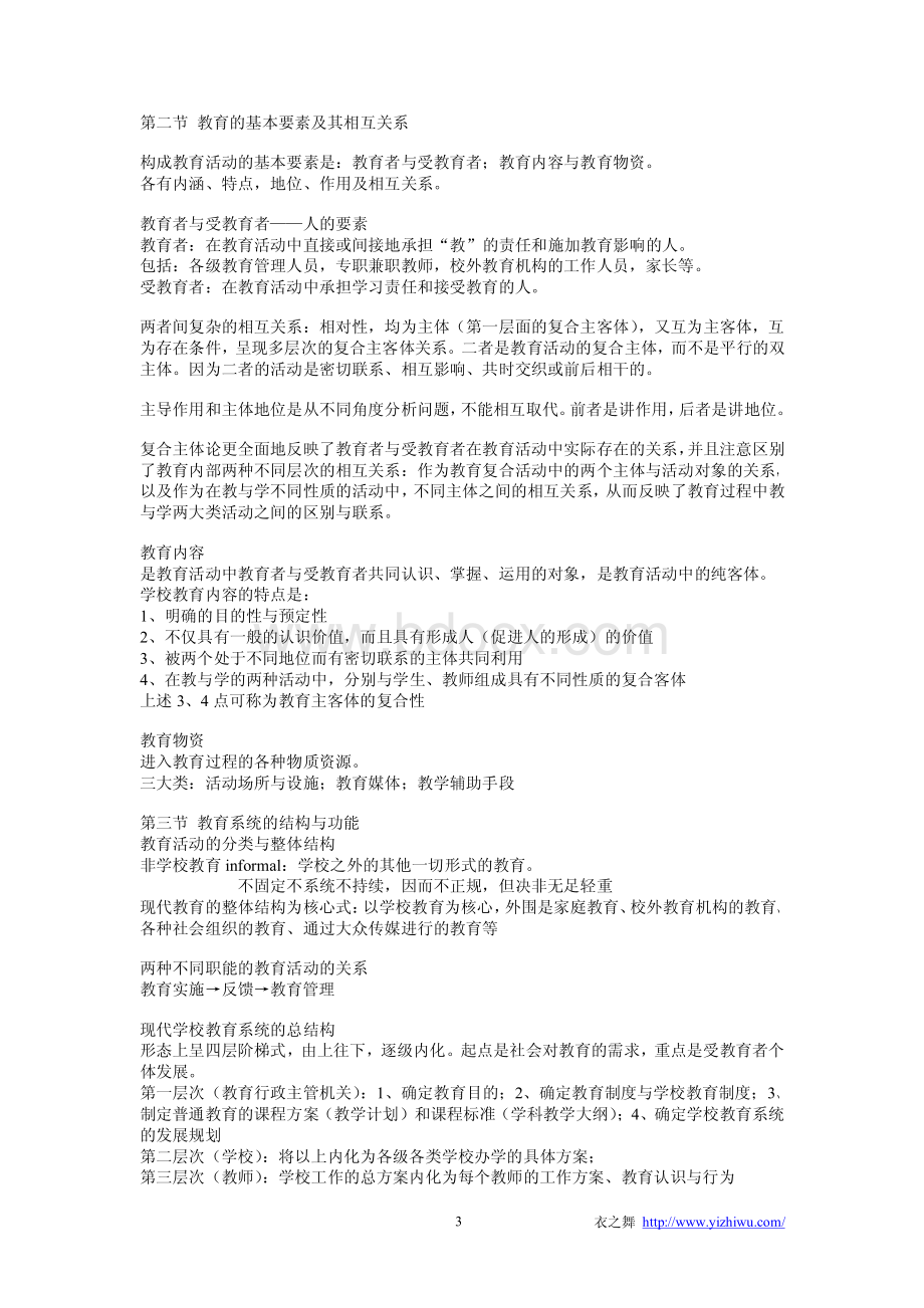 叶澜教育概论完整笔记.pdf_第3页