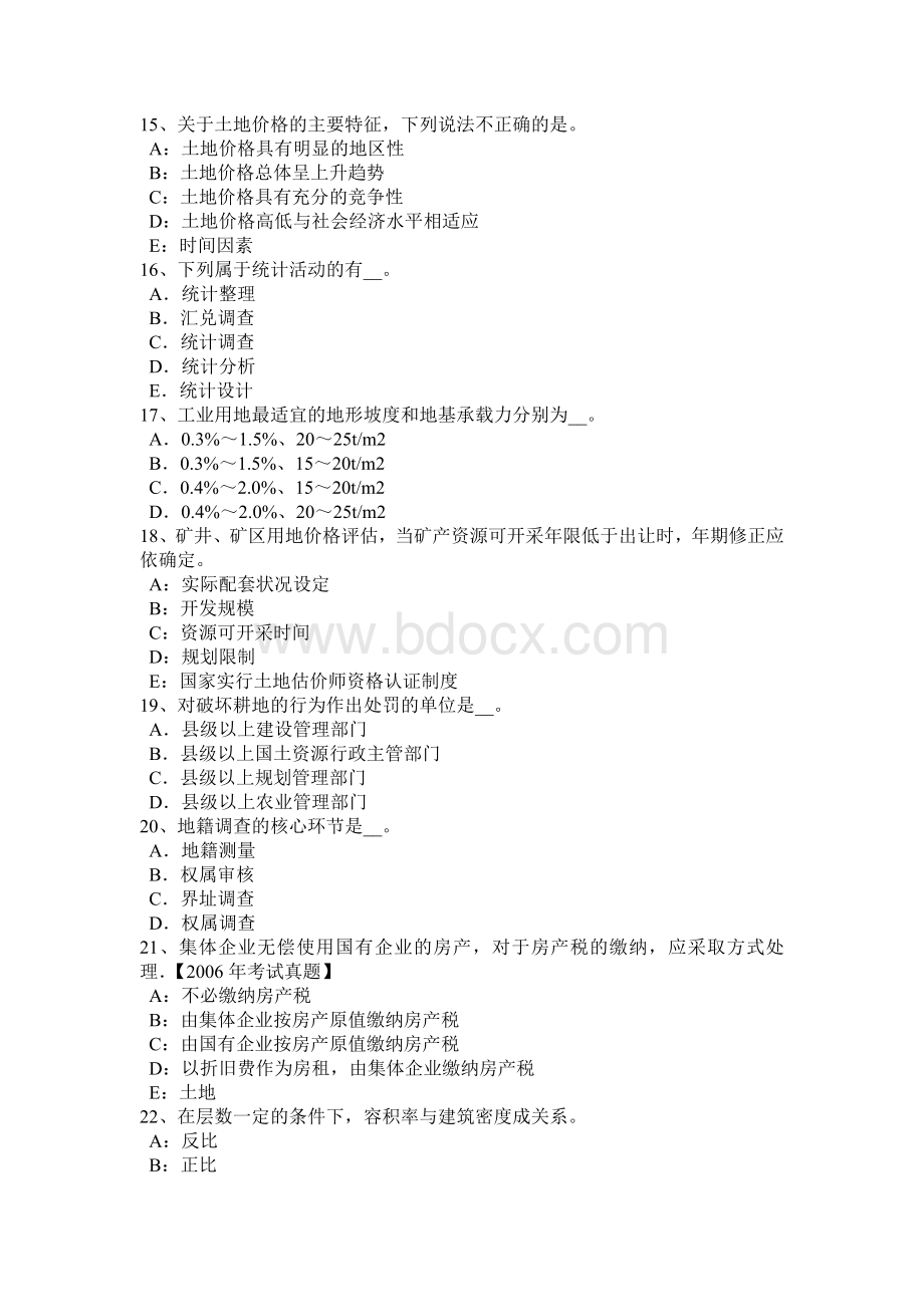 江西省土地估价师《管理基础与法规》：行政复议考试试题.doc_第3页