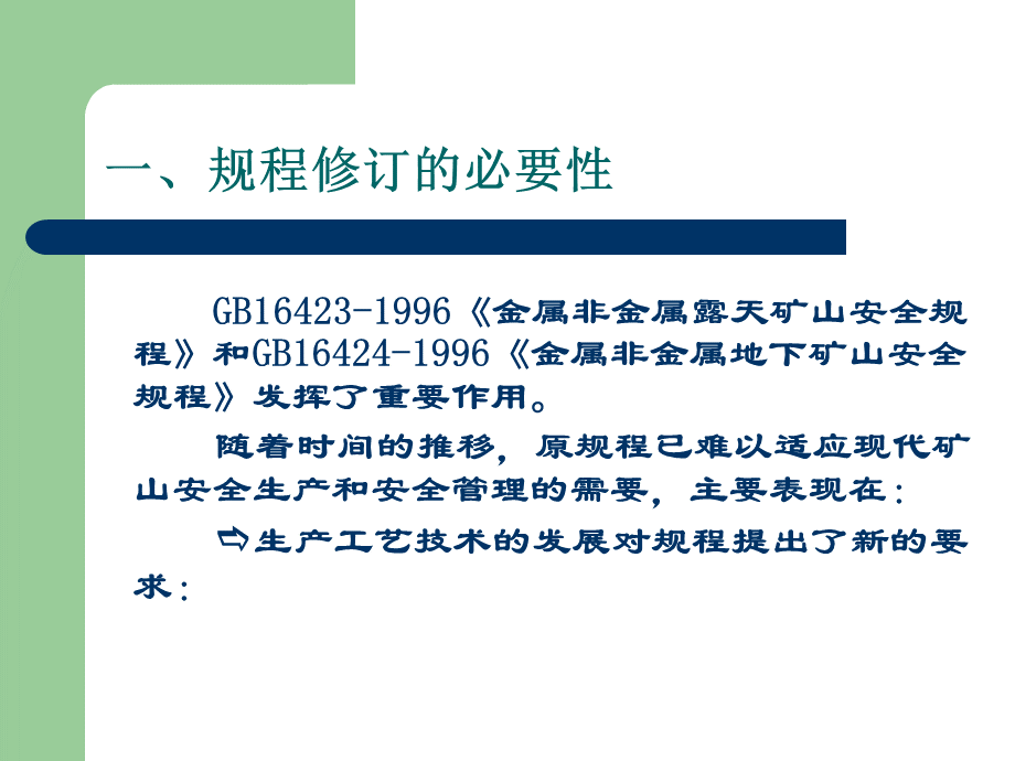 金属非金属矿山安全规程讲义.ppt_第2页