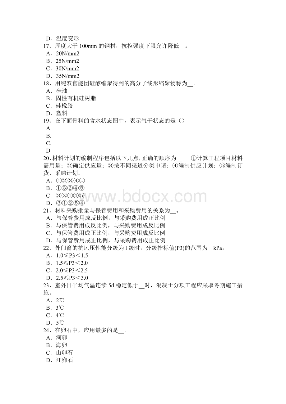 江西省材料员等级模拟试题_精品文档.docx_第3页