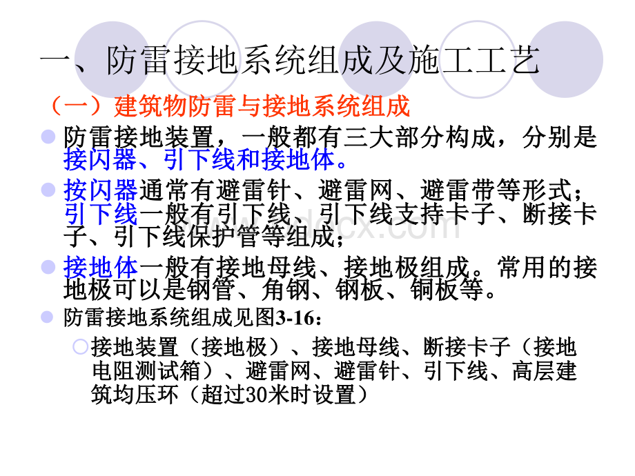 防雷接地工程预算教材资料下载.pdf_第3页