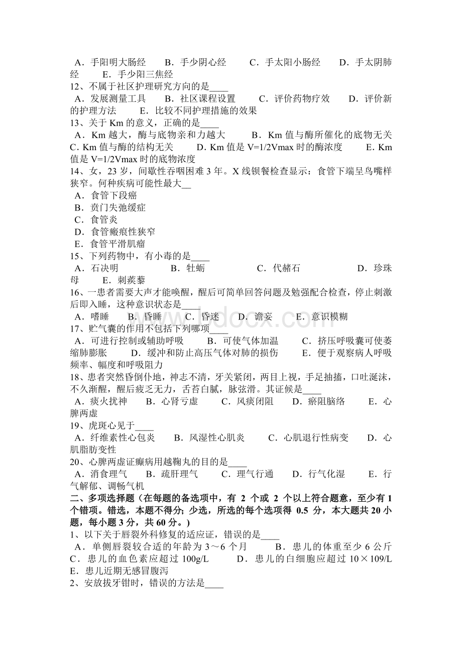 吉林省医疗卫生系统招聘模拟试题.docx_第2页