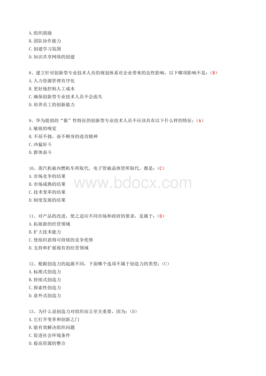 《继续教育专业技术人员创新能力培养与提高》含答案Word格式.doc_第2页