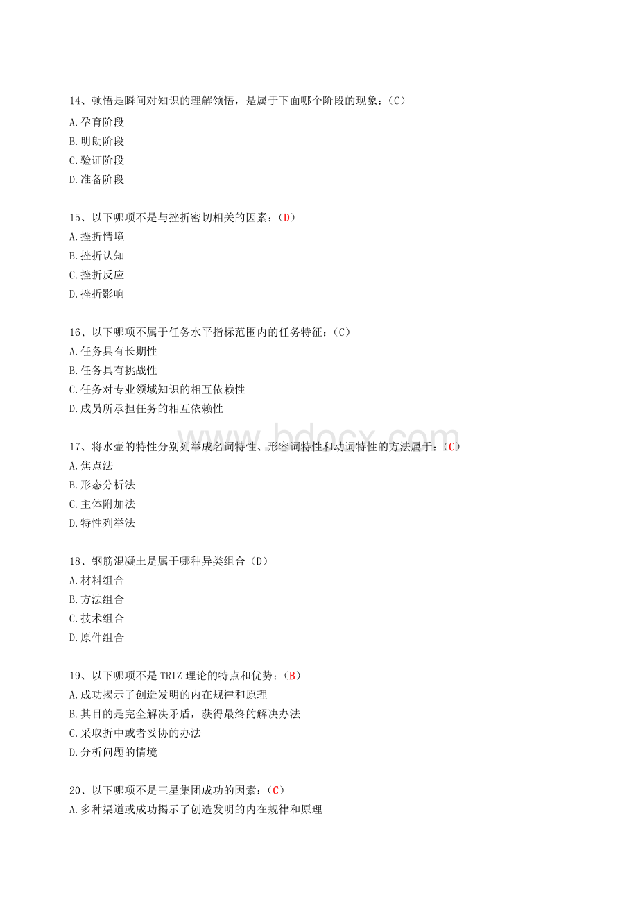 《继续教育专业技术人员创新能力培养与提高》含答案Word格式.doc_第3页