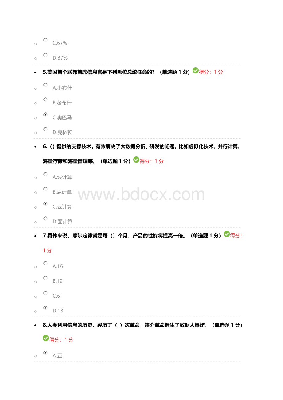 贵州省专业技术人员在线学习平台公需科目大数据培训考试习题及答案97分Word下载.docx_第2页