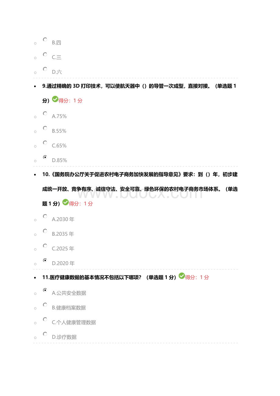 贵州省专业技术人员在线学习平台公需科目大数据培训考试习题及答案97分Word下载.docx_第3页