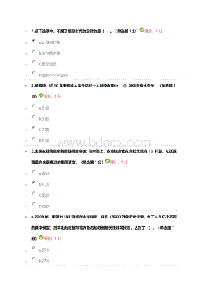 贵州省专业技术人员在线学习平台公需科目大数据培训考试习题及答案97分.docx