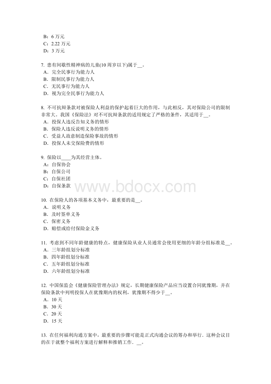 北京员工福利规划师模拟试题.docx_第2页