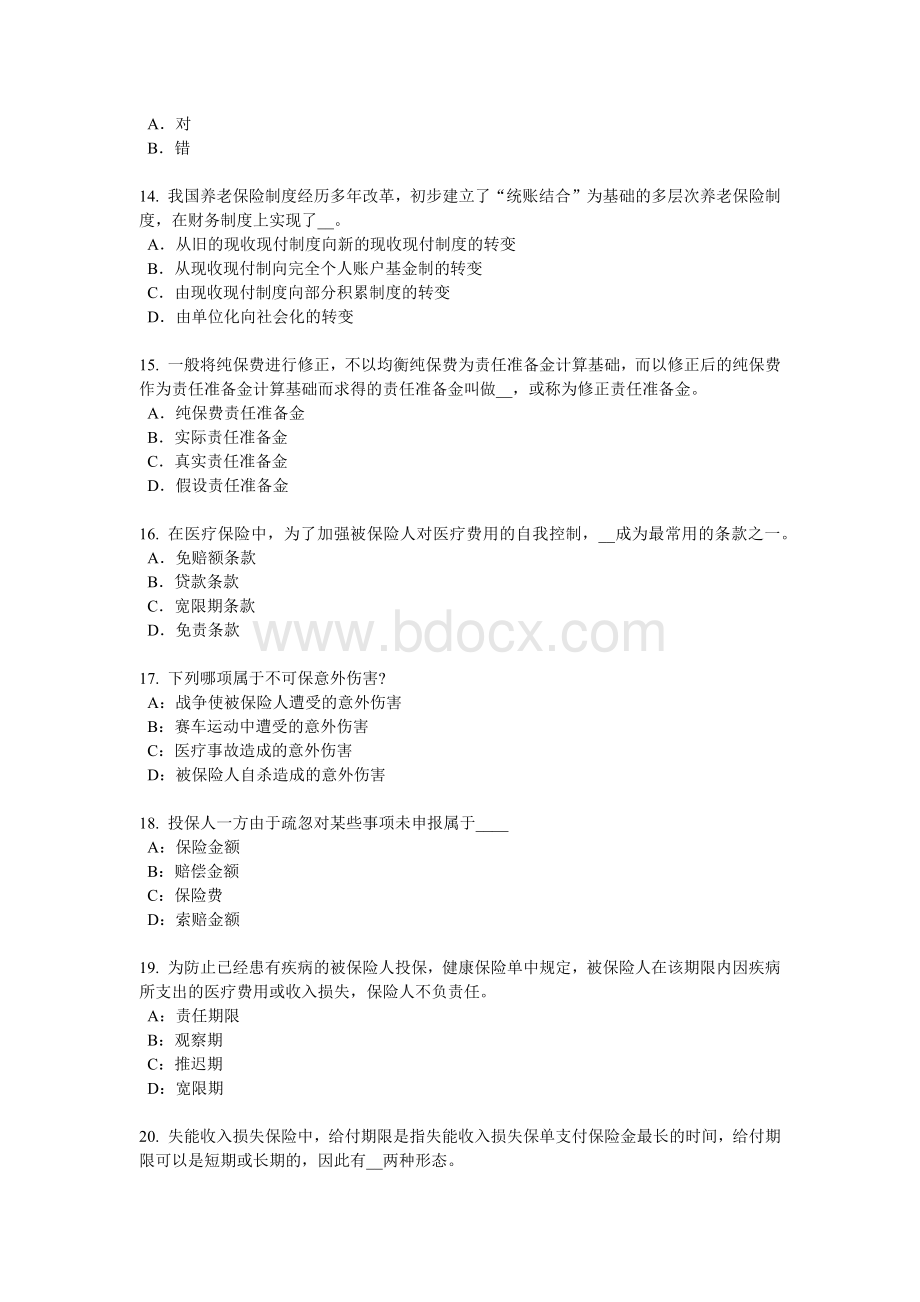 北京员工福利规划师模拟试题.docx_第3页