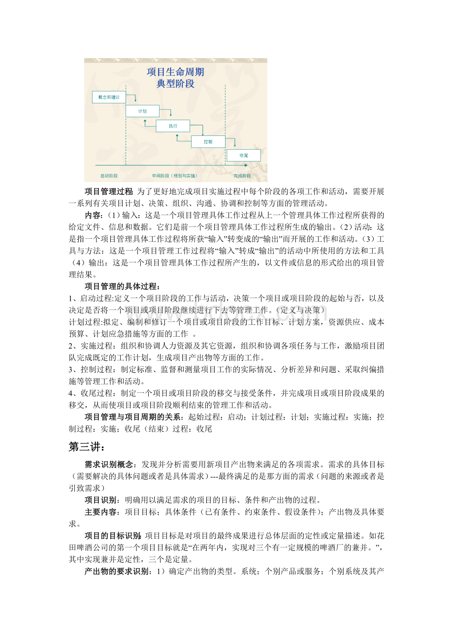 项目管理复习资料完整Word文档下载推荐.doc_第2页