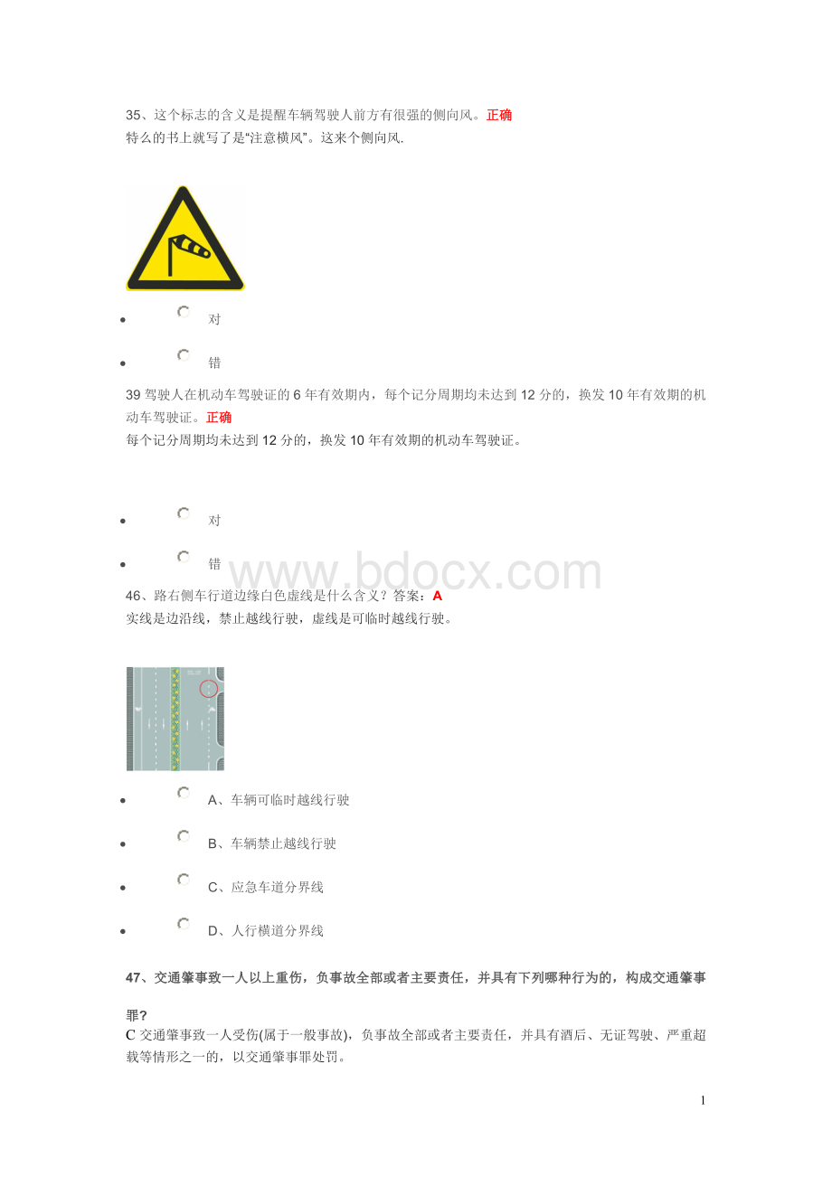 科目一错题集_精品文档.doc_第1页