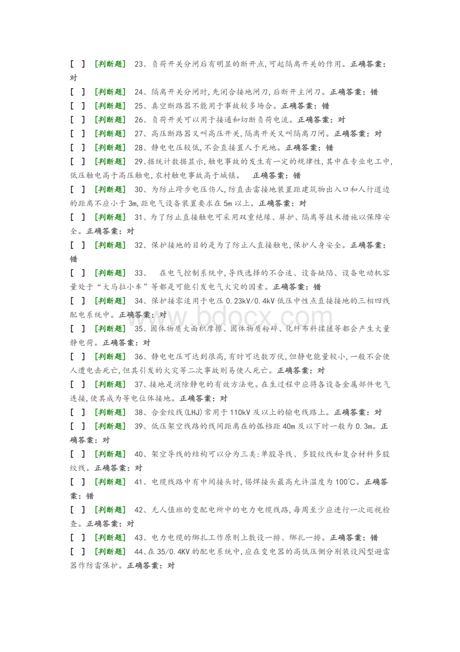 8国家高压电工国家题库模拟题Word文档下载推荐.doc_第2页