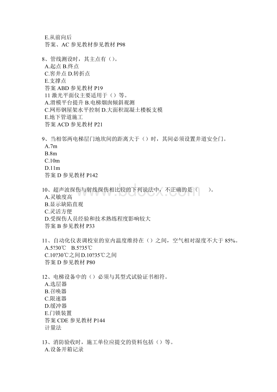 山西省二级建造师水利水电试题.docx_第2页