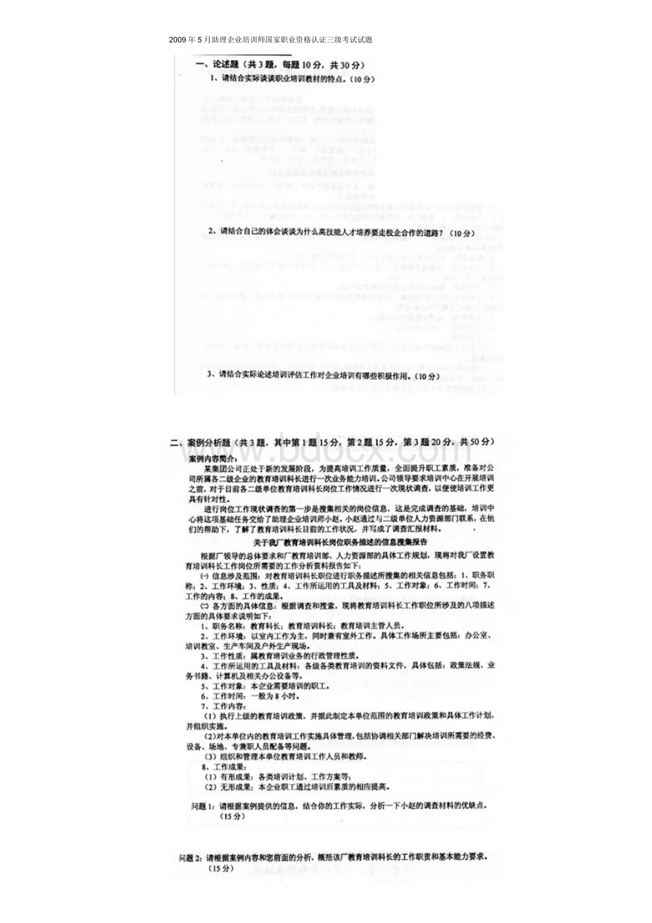 05月企业培训师三级真题及答案.doc_第1页