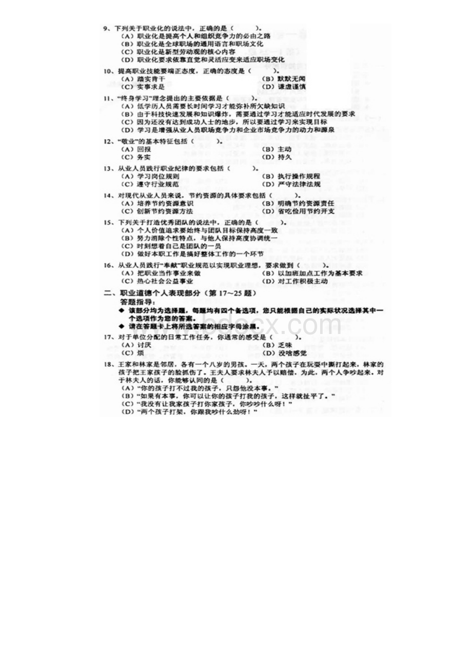 05月企业培训师三级真题及答案.doc_第3页