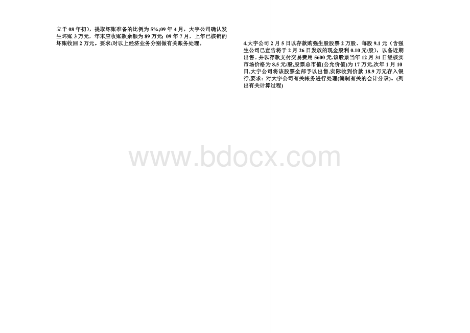 春季企业财务会计期末考试券_精品文档.doc_第2页