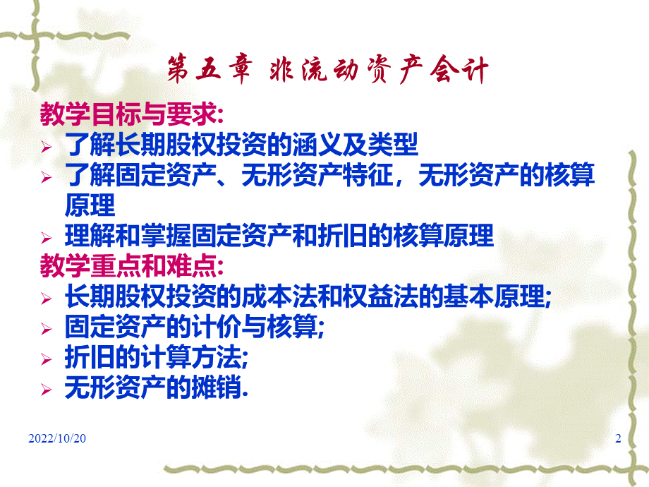 非流动资产会计.ppt_第2页