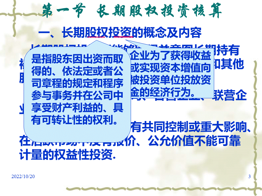 非流动资产会计.ppt_第3页