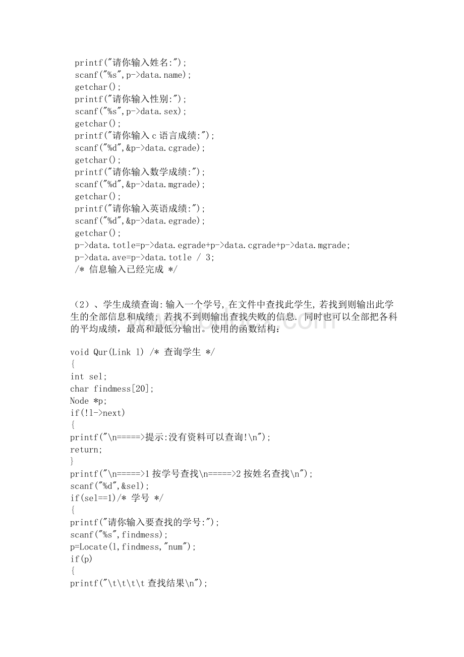 学生成绩管理系统C程序设计报告_精品文档Word文件下载.doc_第2页