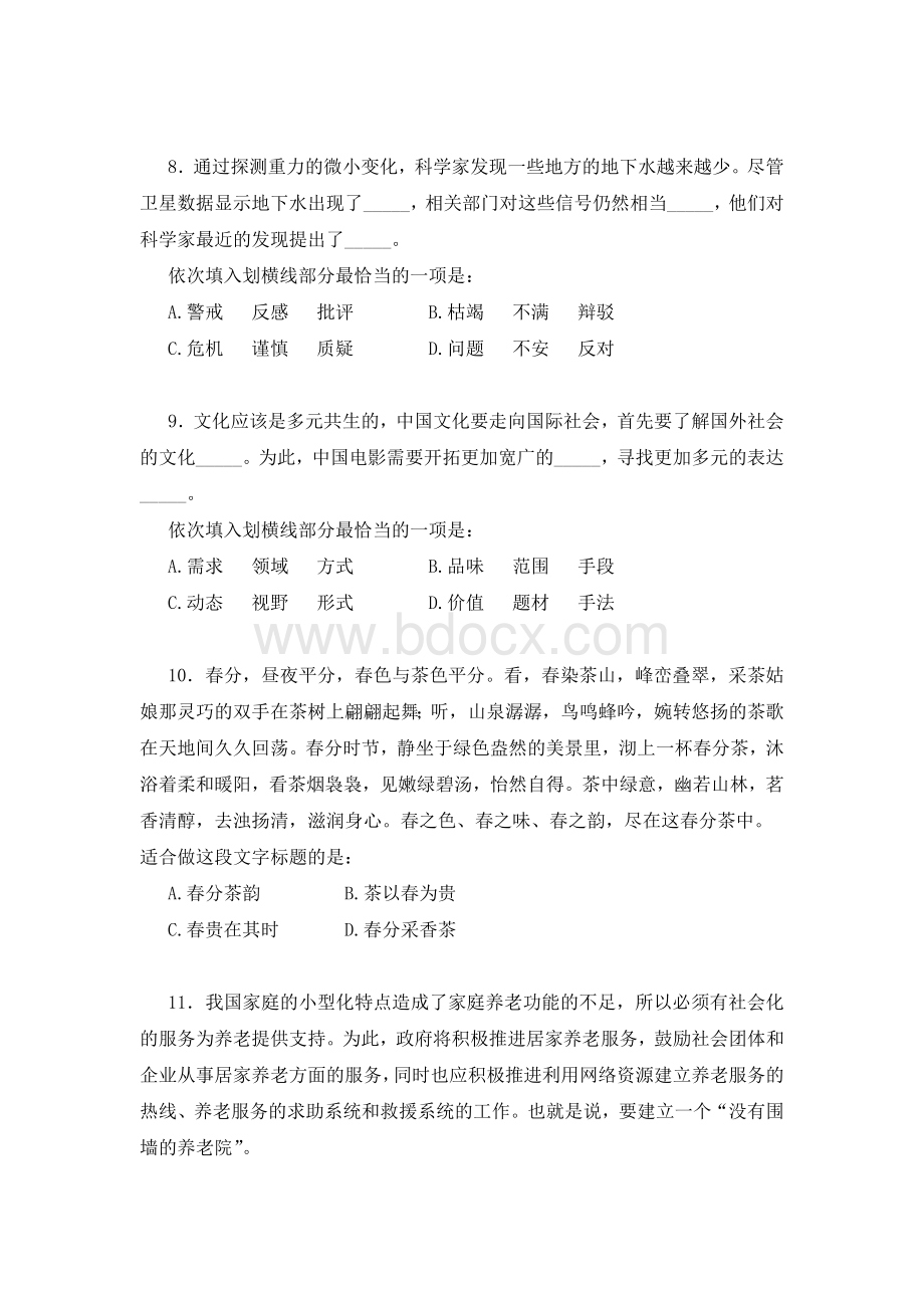 贵州省选调生考试真题_精品文档Word文件下载.doc_第3页