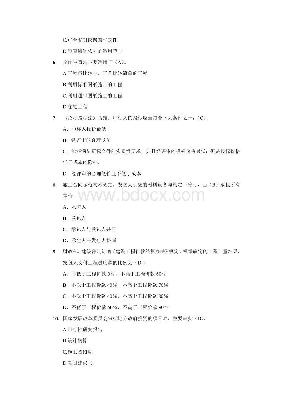 造价员模拟试题BWord文件下载.docx_第3页