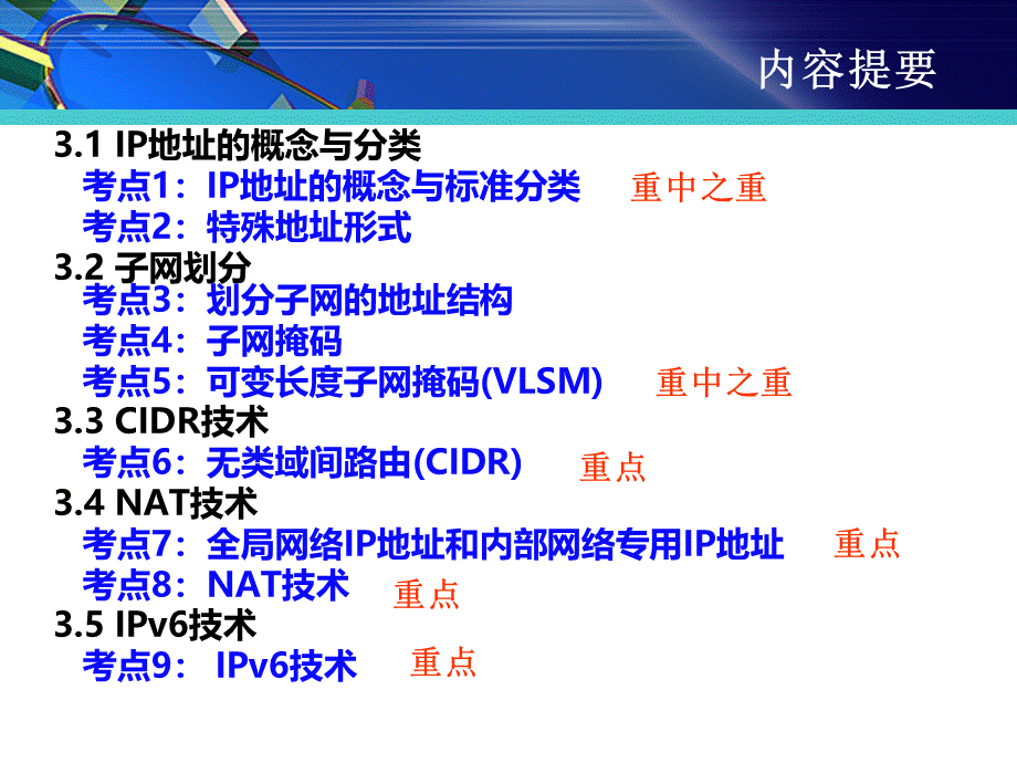 计算机三级网络技术课件优质PPT.ppt_第3页