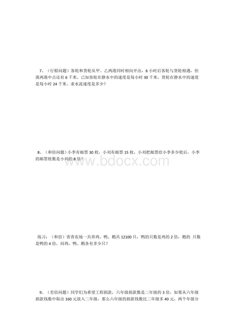 小升初奥数题大全汇总按题型分类Word文档下载推荐.docx_第3页