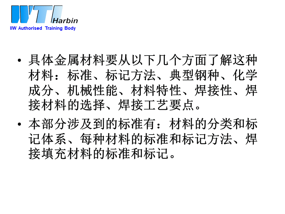 国际焊接工程师材料复习PPT文档格式.ppt_第3页