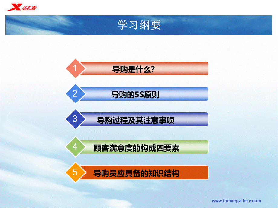 导购技巧PPT文件格式下载.ppt_第2页