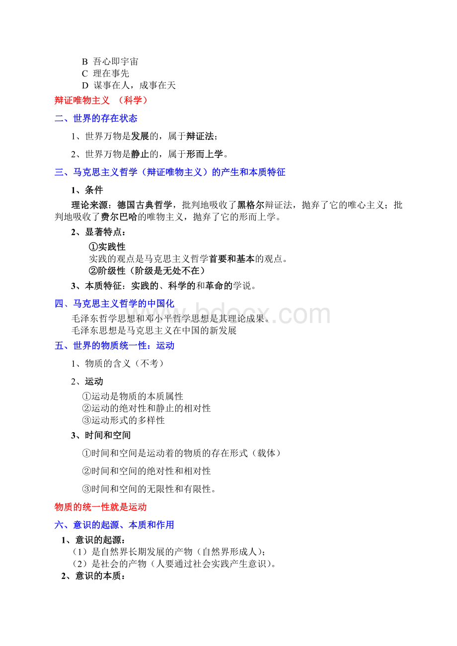 公务员华图钻石班笔记常识判断.doc_第2页