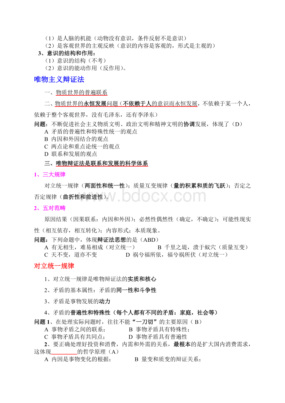 公务员华图钻石班笔记常识判断.doc_第3页