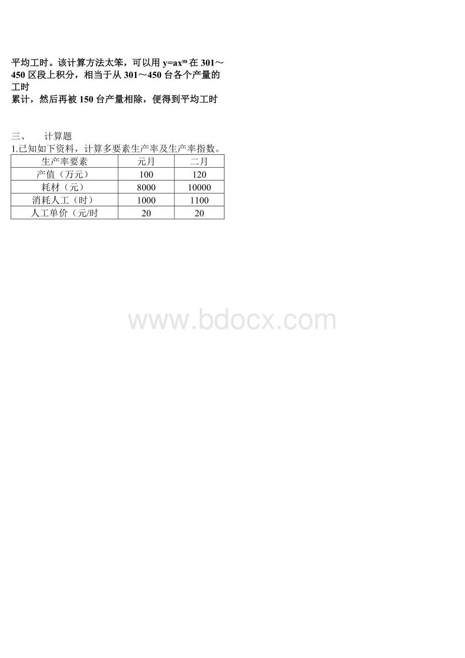 计算题工业工程考试复习资料.doc_第3页