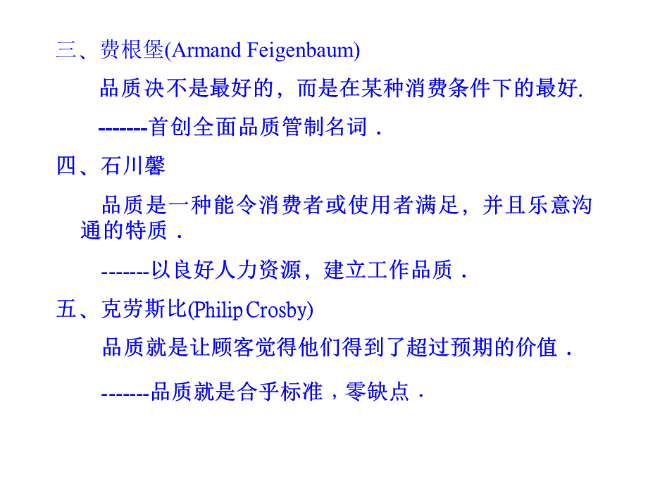 品质意识培训2.ppt_第3页