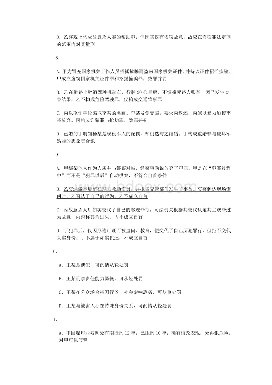 贡献司法考试2卷答案Word文档格式.doc_第3页