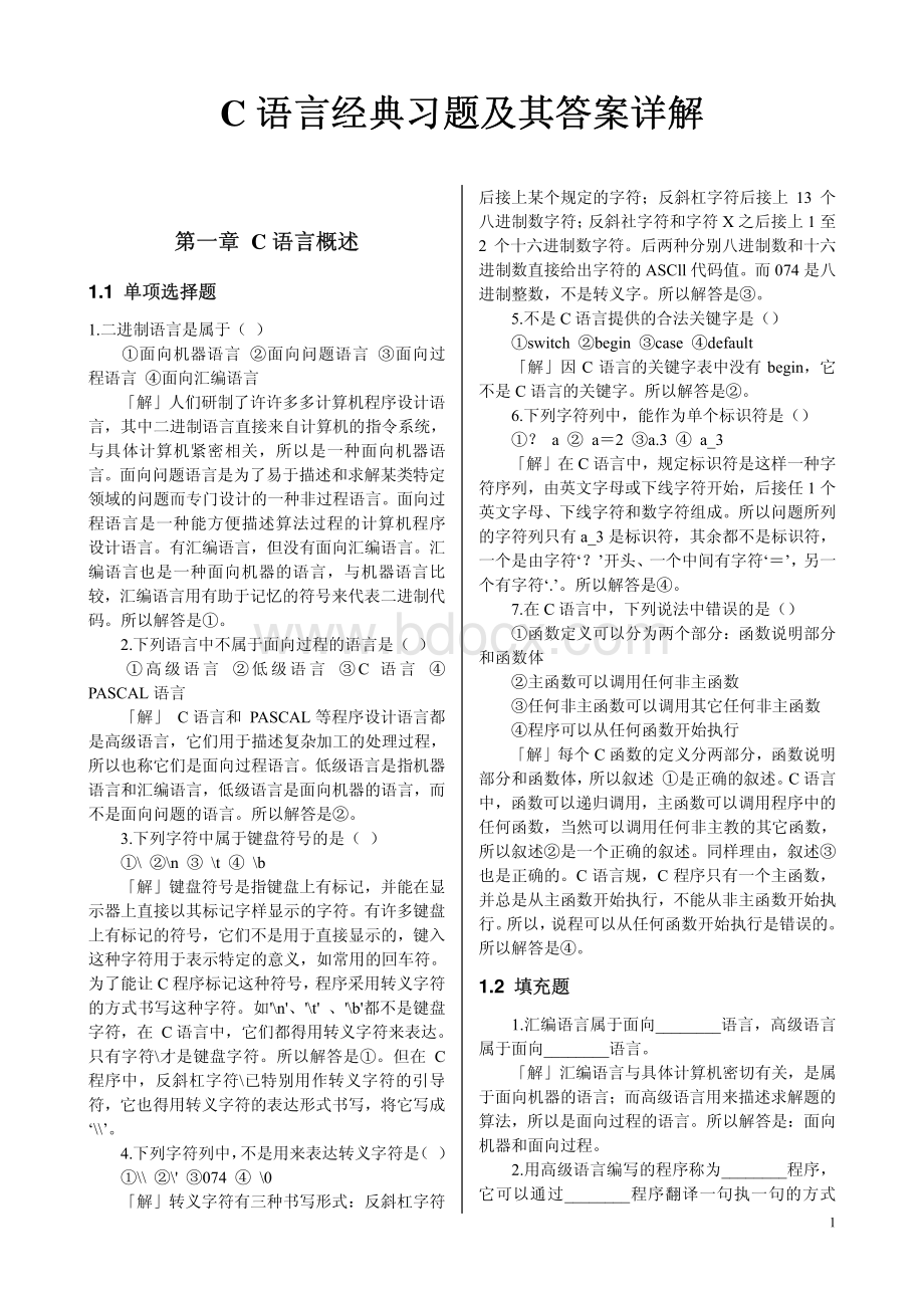 C语言经典习题及其答案详解资料下载.pdf