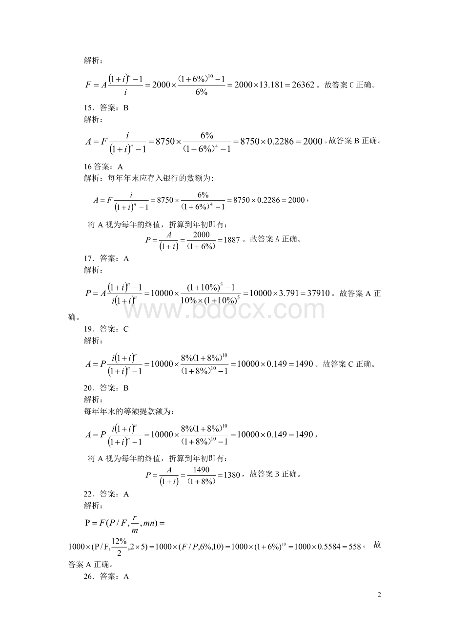 建设工程经济复习题集增值服务一_精品文档.doc_第2页