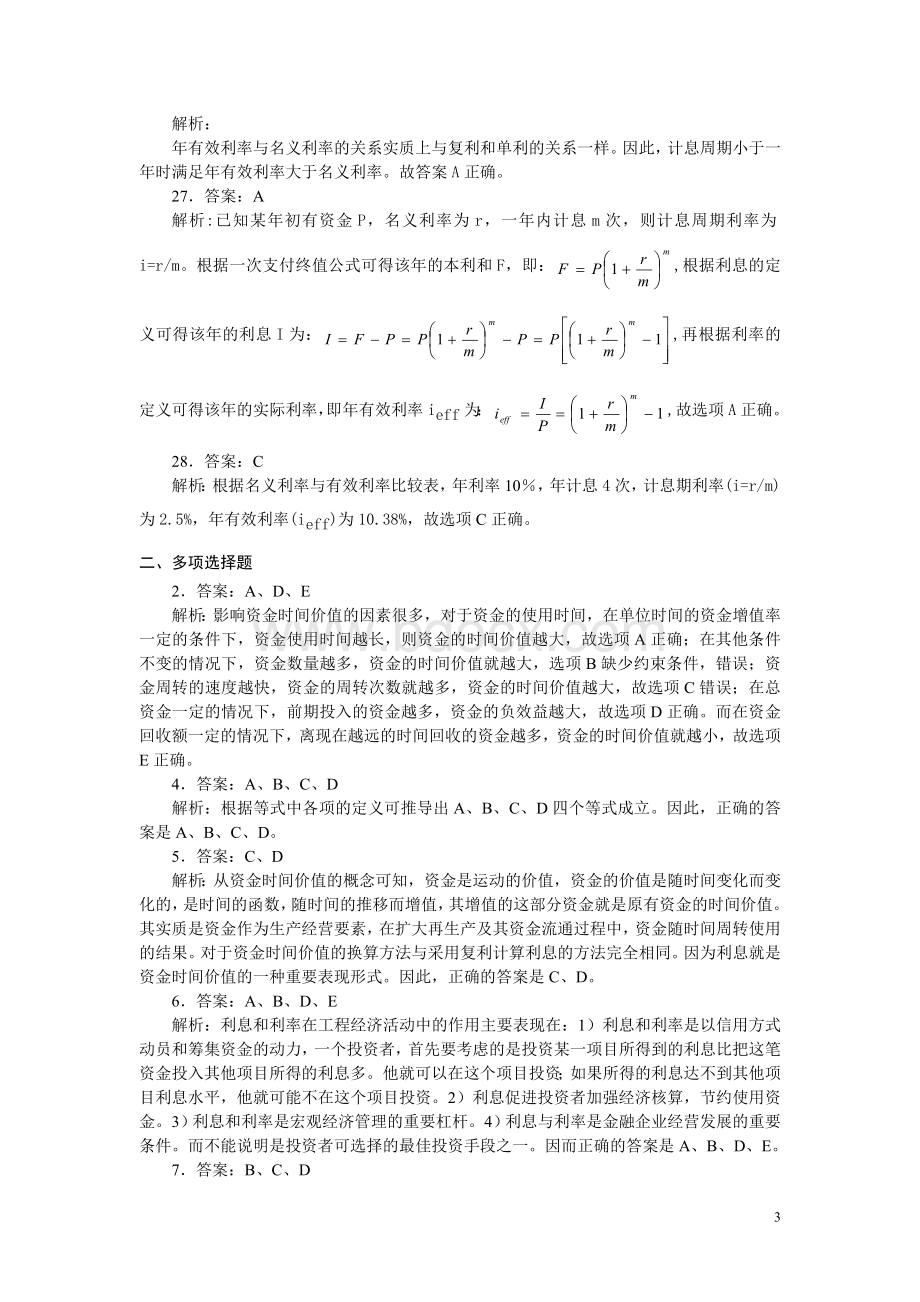 建设工程经济复习题集增值服务一_精品文档Word格式.doc_第3页