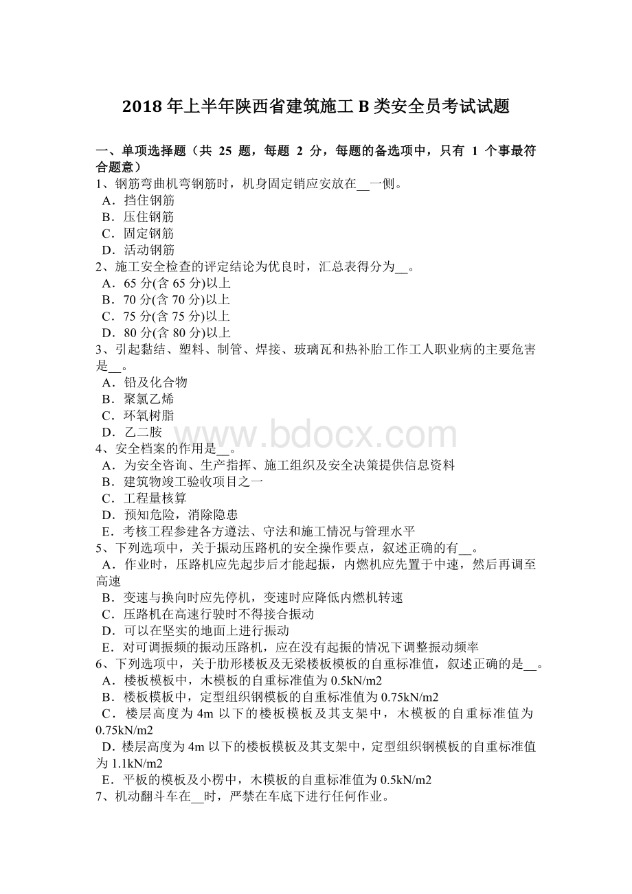 上半陕西省建筑施工B类安全员考试试题.docx_第1页